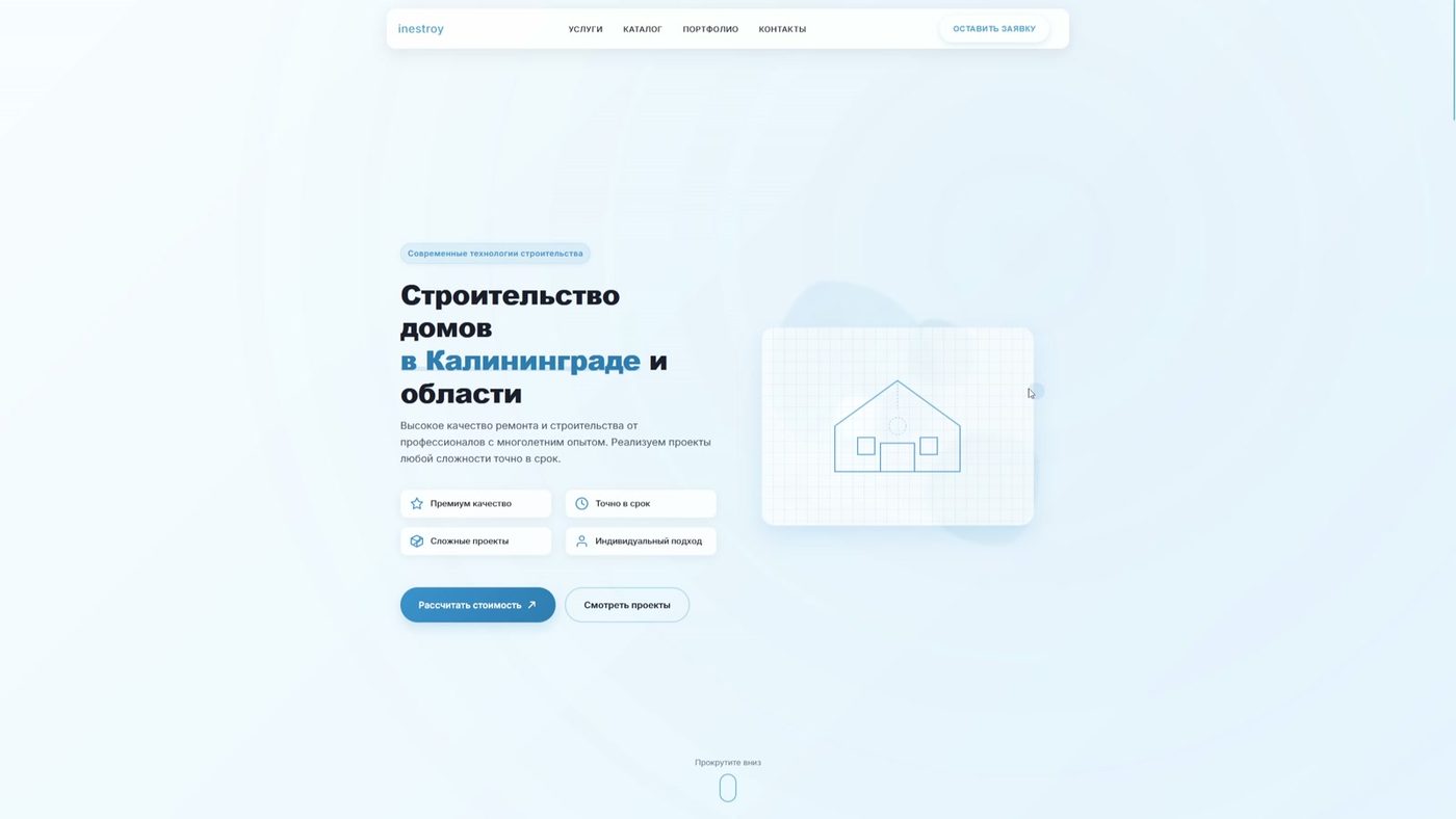 inestroy — строительство домов