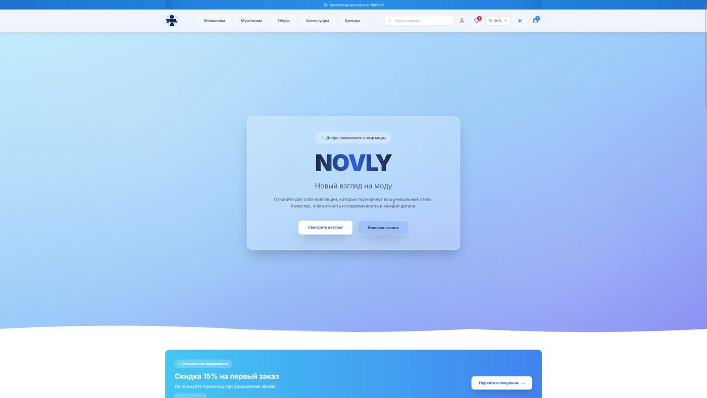 NOVLY — интернет-магазин одежды и обуви